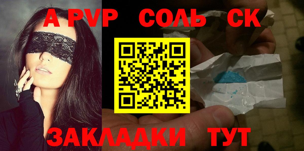 Alpha-PVP Crystall  Вход с VPN  APVP СК КРИС  закладка  Клин 