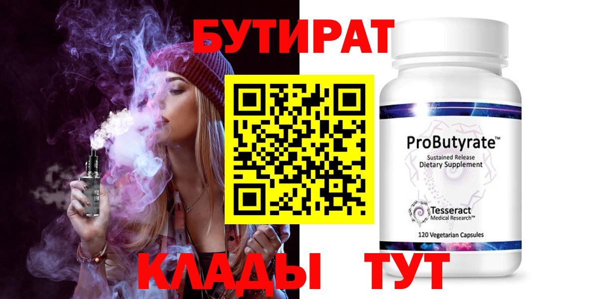 БУТИРАТ оксибутират Клин