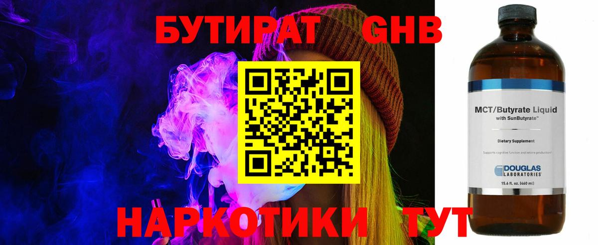 Клин  БУТИРАТ жидкий экстази  БУТИРАТ  Вход с VPN 