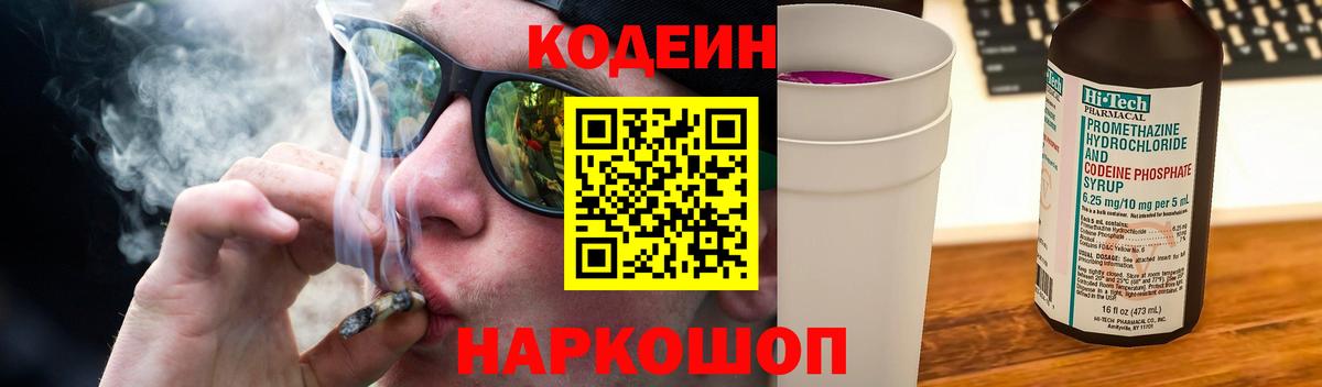 Кодеиновый сироп Lean напиток Lean (лин)  Вход с VPN  Codein напиток Lean (лин)  Клин 