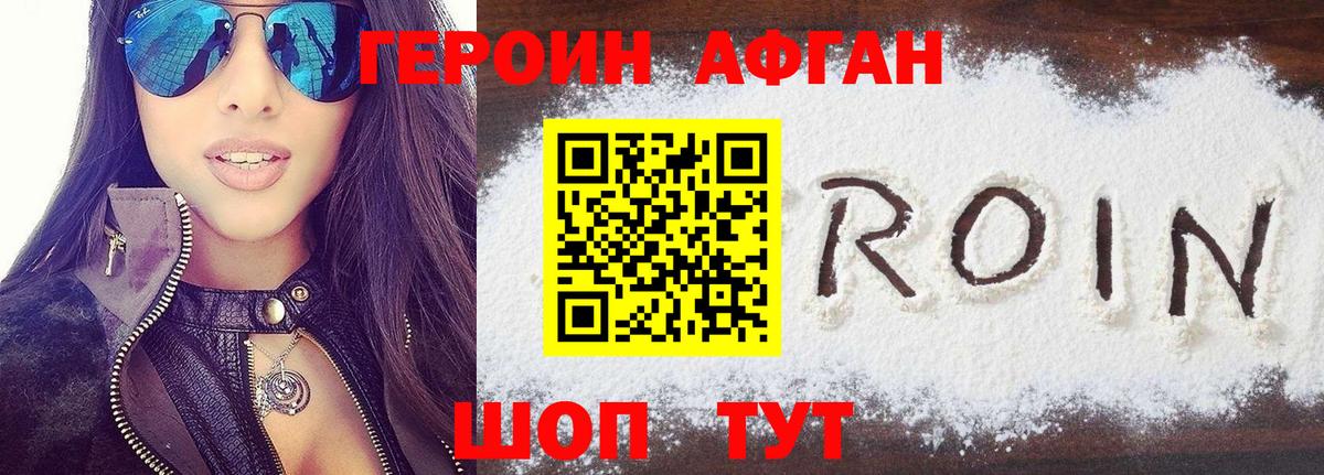 Героин Афган Клин