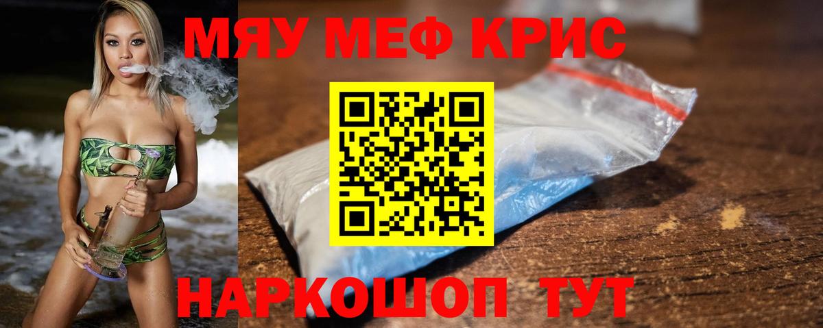 Клин  МЯУ-МЯУ  МЯУ-МЯУ кристаллы  Вход с VPN  Мефедрон мука 